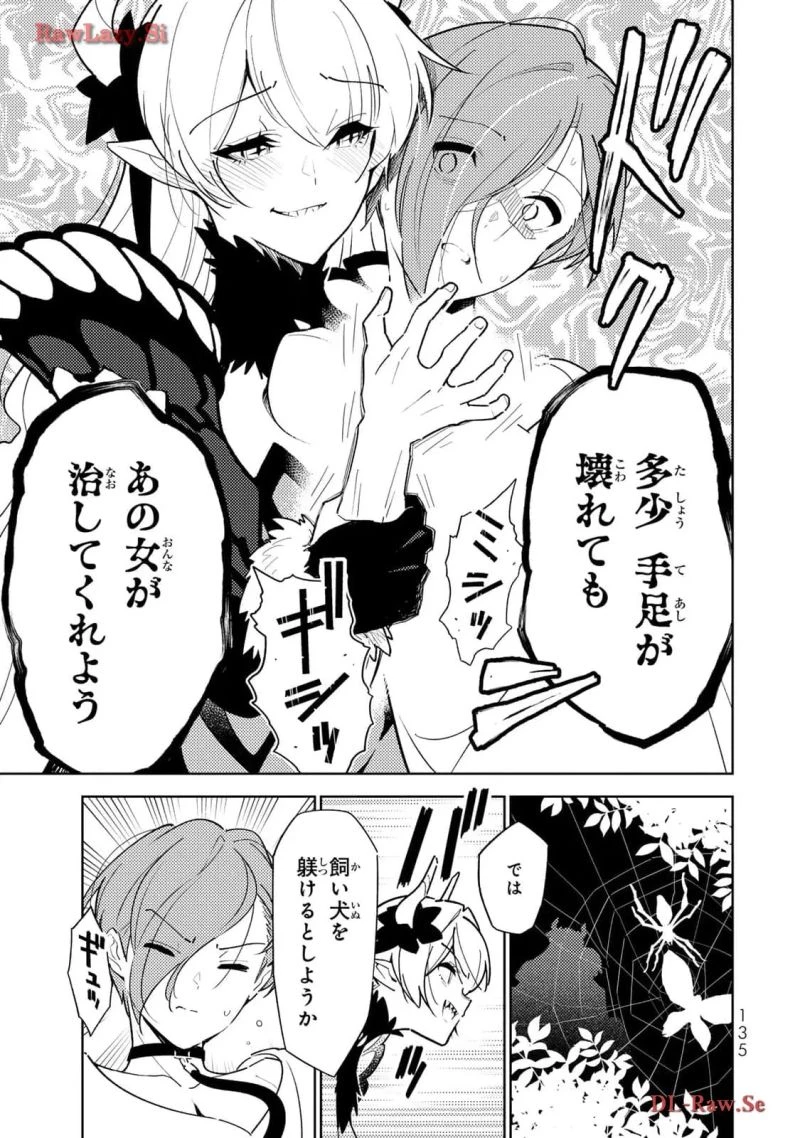 明けの女医と宵の魔女～僕と彼女のみだらなカルテ～ 第6話 - 7