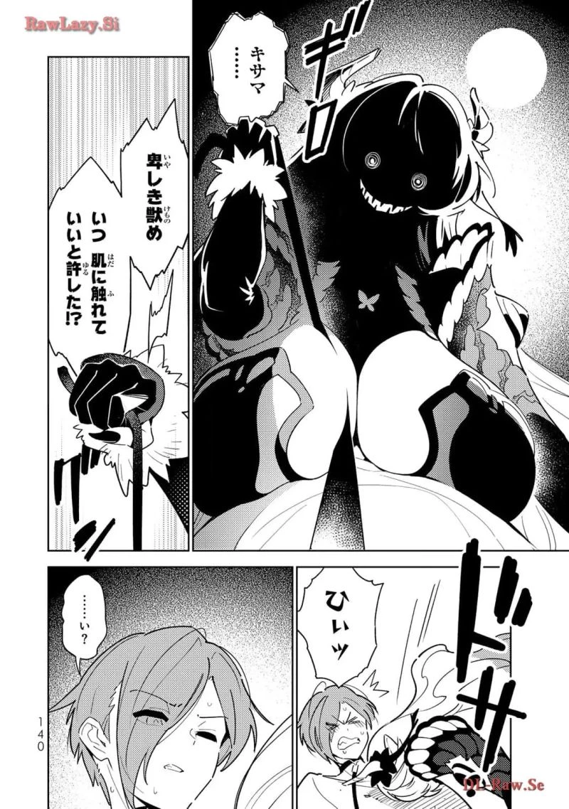 明けの女医と宵の魔女～僕と彼女のみだらなカルテ～ 第6話 - 12