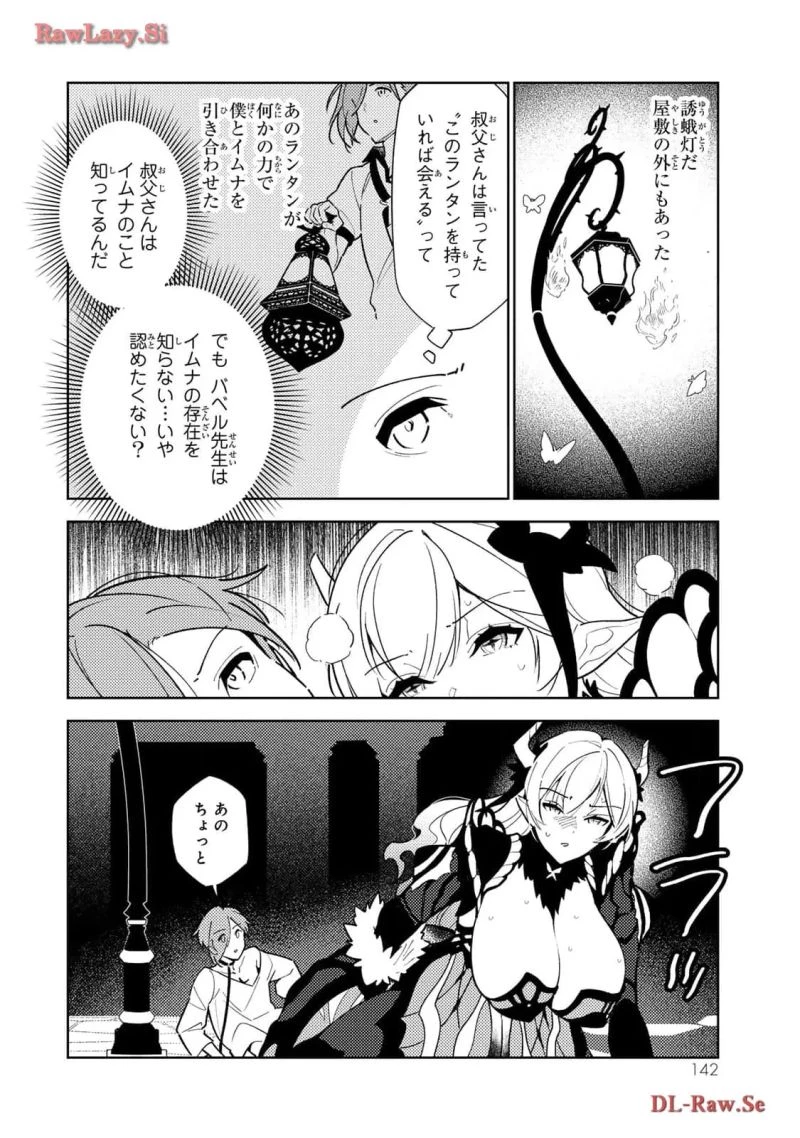 明けの女医と宵の魔女～僕と彼女のみだらなカルテ～ 第6話 - 14