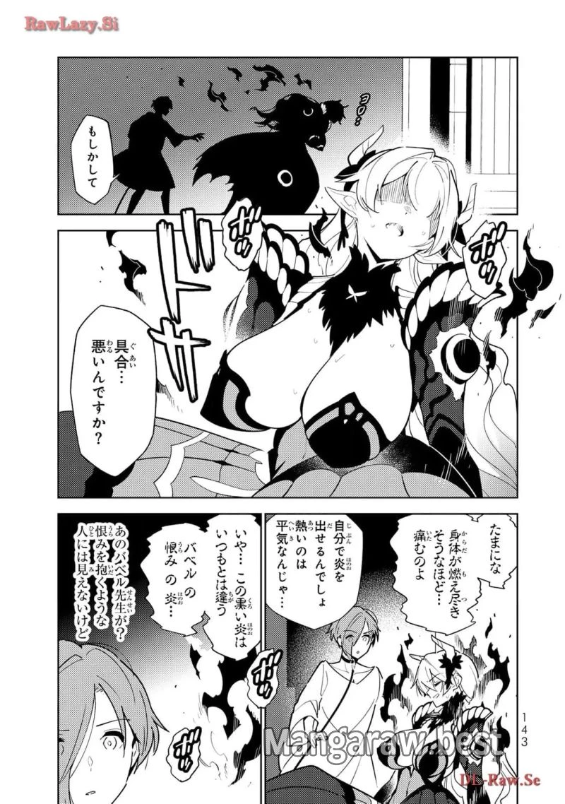 明けの女医と宵の魔女～僕と彼女のみだらなカルテ～ 第6話 - 15