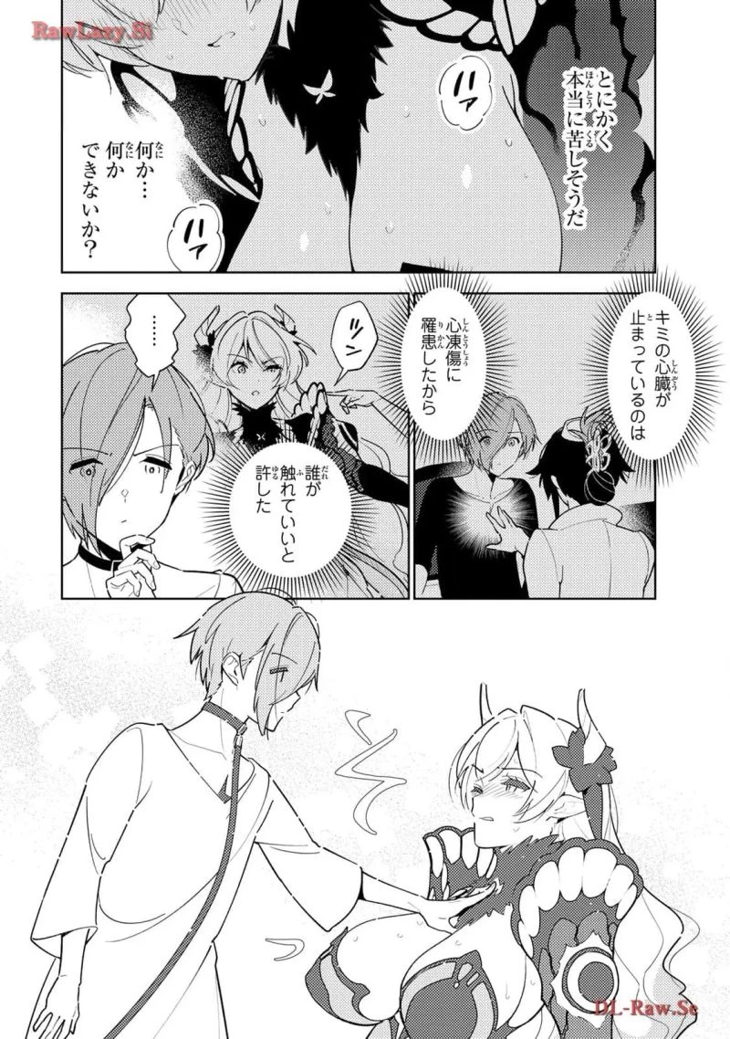 明けの女医と宵の魔女～僕と彼女のみだらなカルテ～ 第6話 - 16