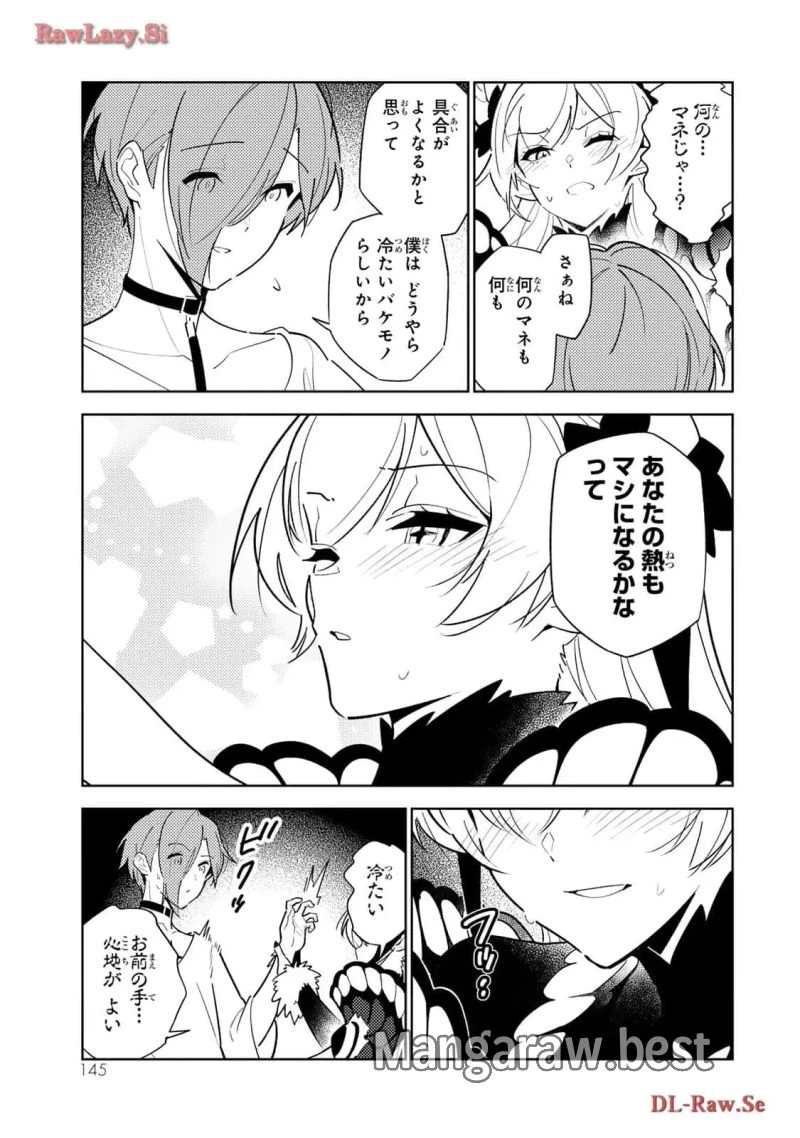 明けの女医と宵の魔女～僕と彼女のみだらなカルテ～ 第6話 - 17