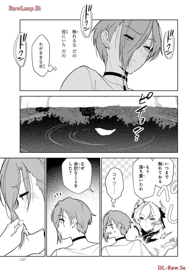 明けの女医と宵の魔女～僕と彼女のみだらなカルテ～ 第6話 - 19