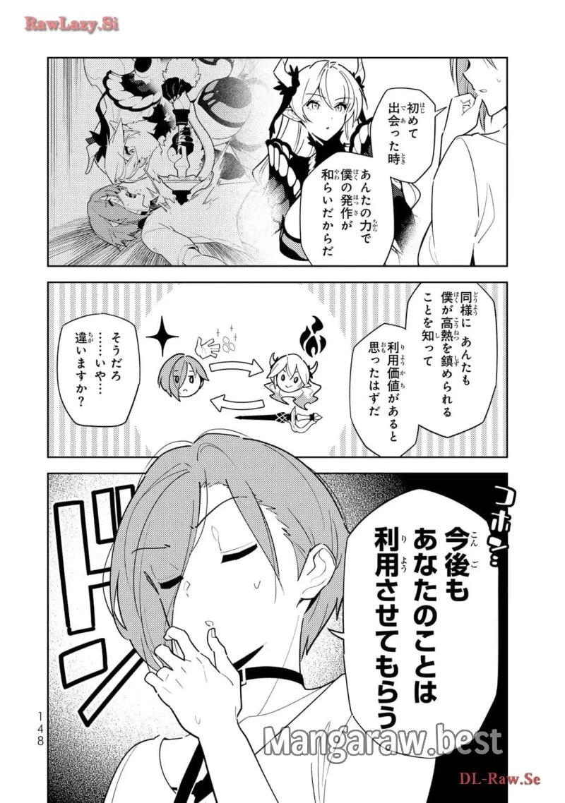 明けの女医と宵の魔女～僕と彼女のみだらなカルテ～ 第6話 - 20