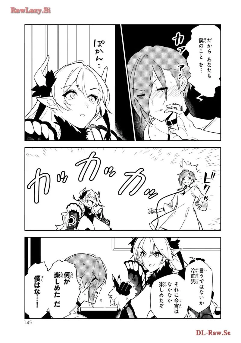 明けの女医と宵の魔女～僕と彼女のみだらなカルテ～ 第6話 - 21