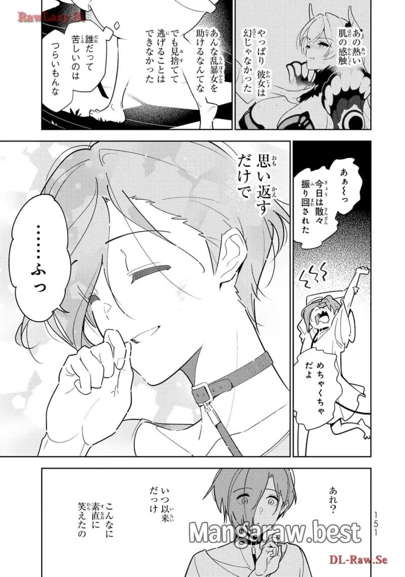 明けの女医と宵の魔女～僕と彼女のみだらなカルテ～ 第6話 - 23