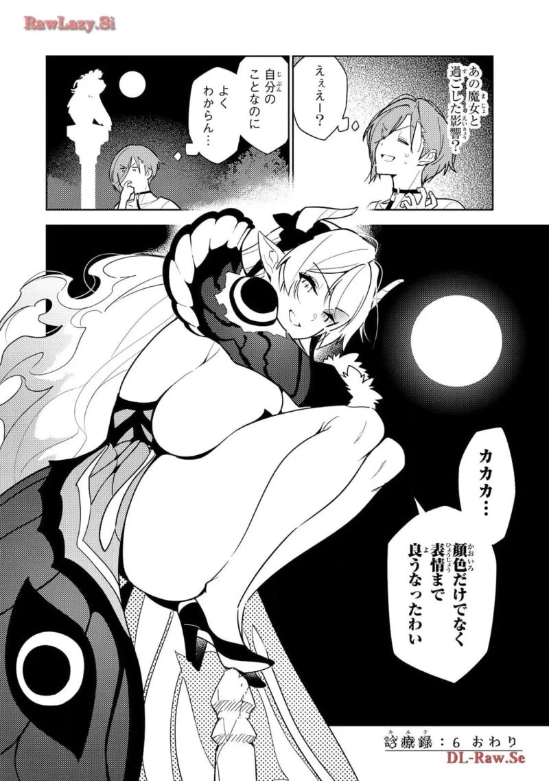 明けの女医と宵の魔女～僕と彼女のみだらなカルテ～ 第6話 - 24