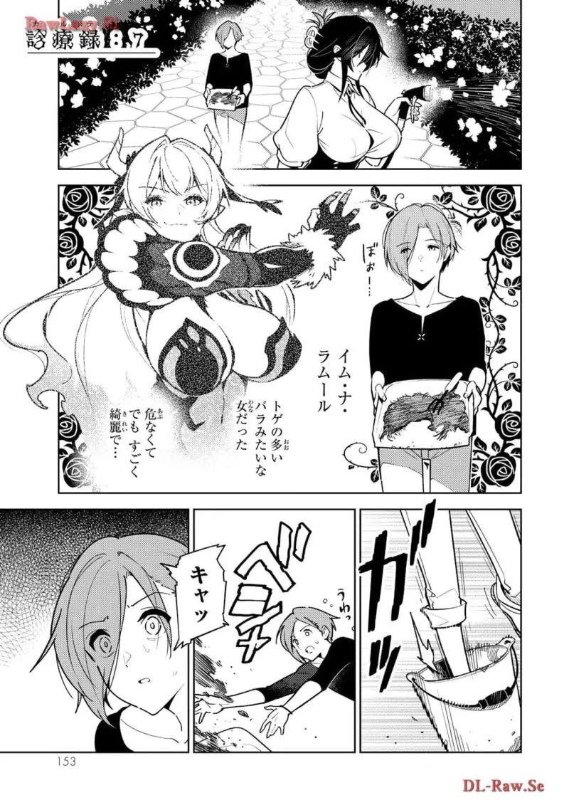 明けの女医と宵の魔女～僕と彼女のみだらなカルテ～ 第7話 - 1