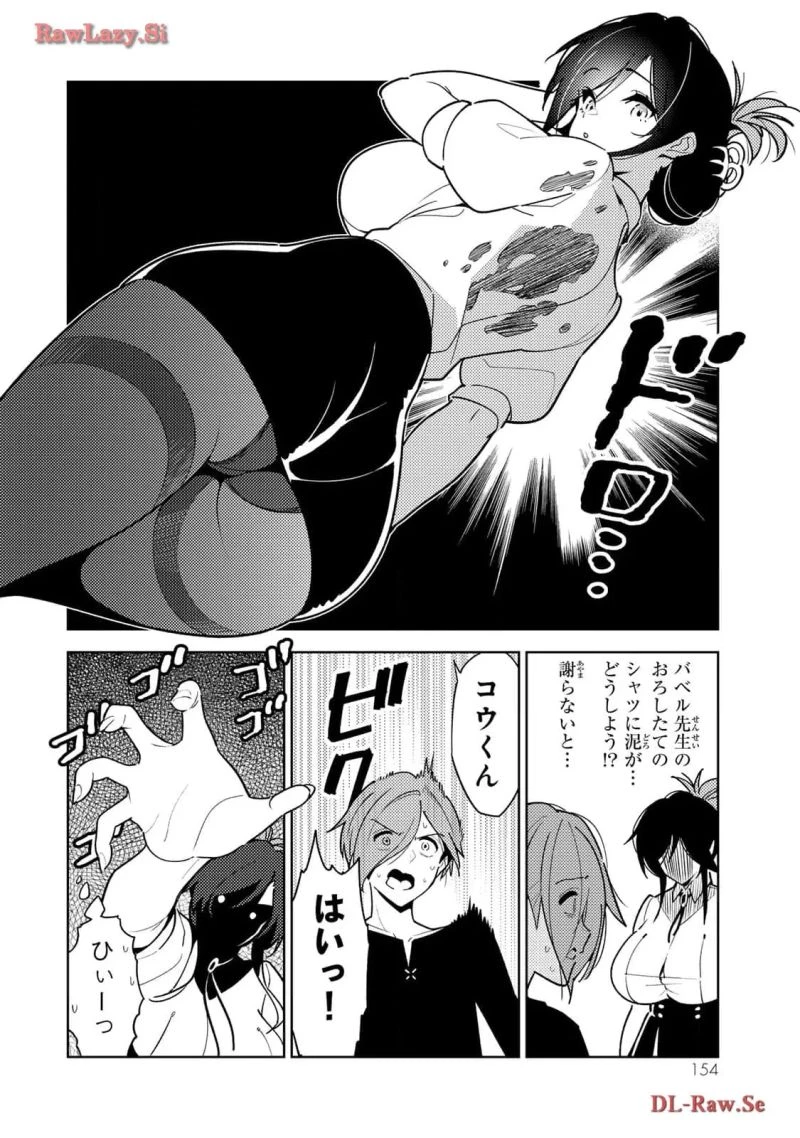 明けの女医と宵の魔女～僕と彼女のみだらなカルテ～ 第7話 - 2