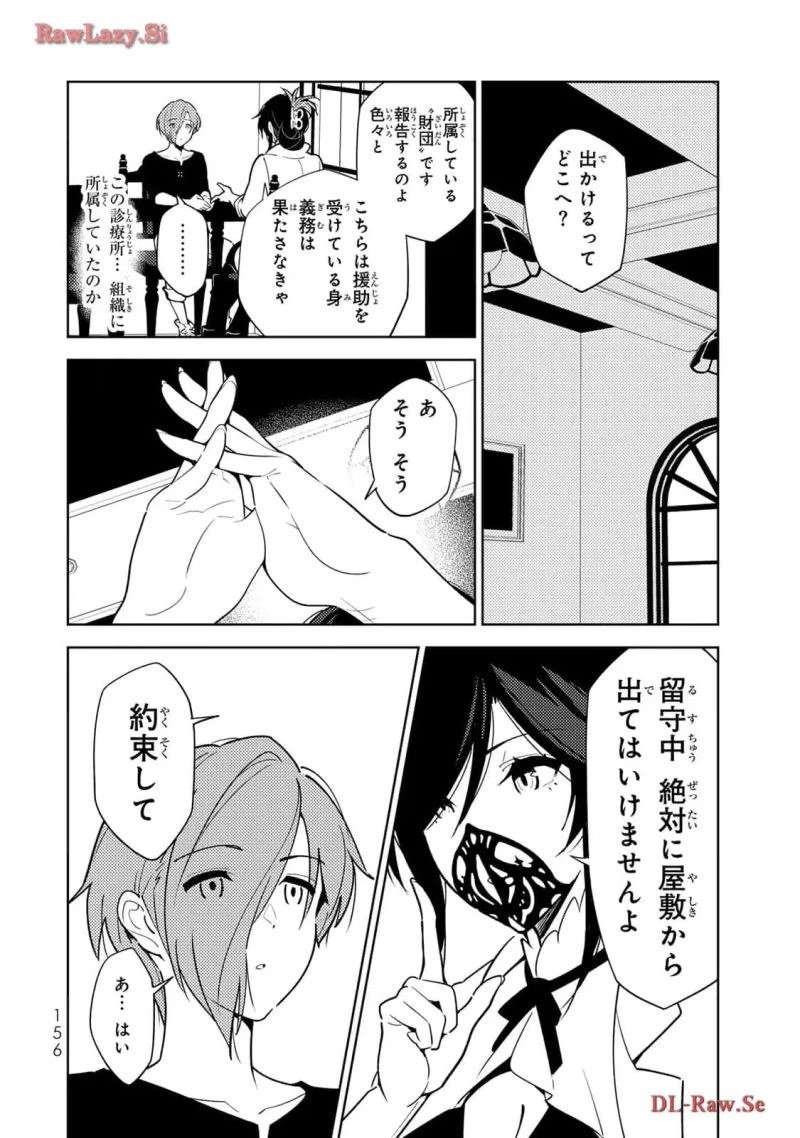 明けの女医と宵の魔女～僕と彼女のみだらなカルテ～ 第7話 - 4