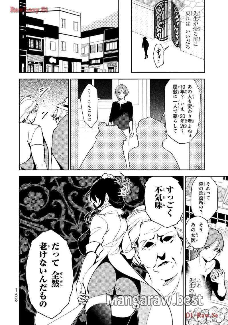 明けの女医と宵の魔女～僕と彼女のみだらなカルテ～ 第7話 - 6