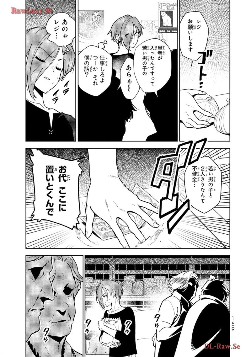 明けの女医と宵の魔女～僕と彼女のみだらなカルテ～ 第7話 - 7