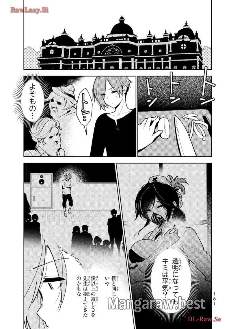 明けの女医と宵の魔女～僕と彼女のみだらなカルテ～ 第7話 - 9