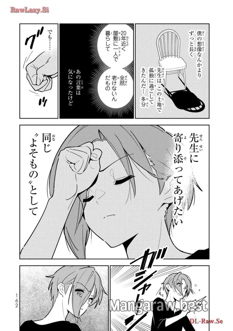 明けの女医と宵の魔女～僕と彼女のみだらなカルテ～ 第7話 - 10