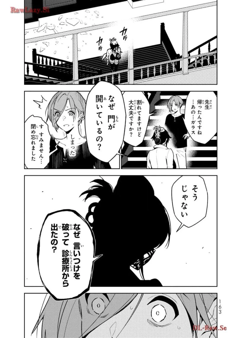 明けの女医と宵の魔女～僕と彼女のみだらなカルテ～ 第7話 - 11