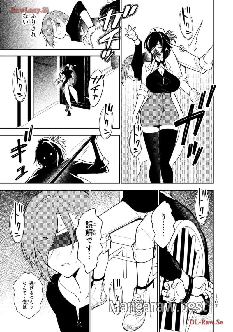 明けの女医と宵の魔女～僕と彼女のみだらなカルテ～ 第7話 - 15