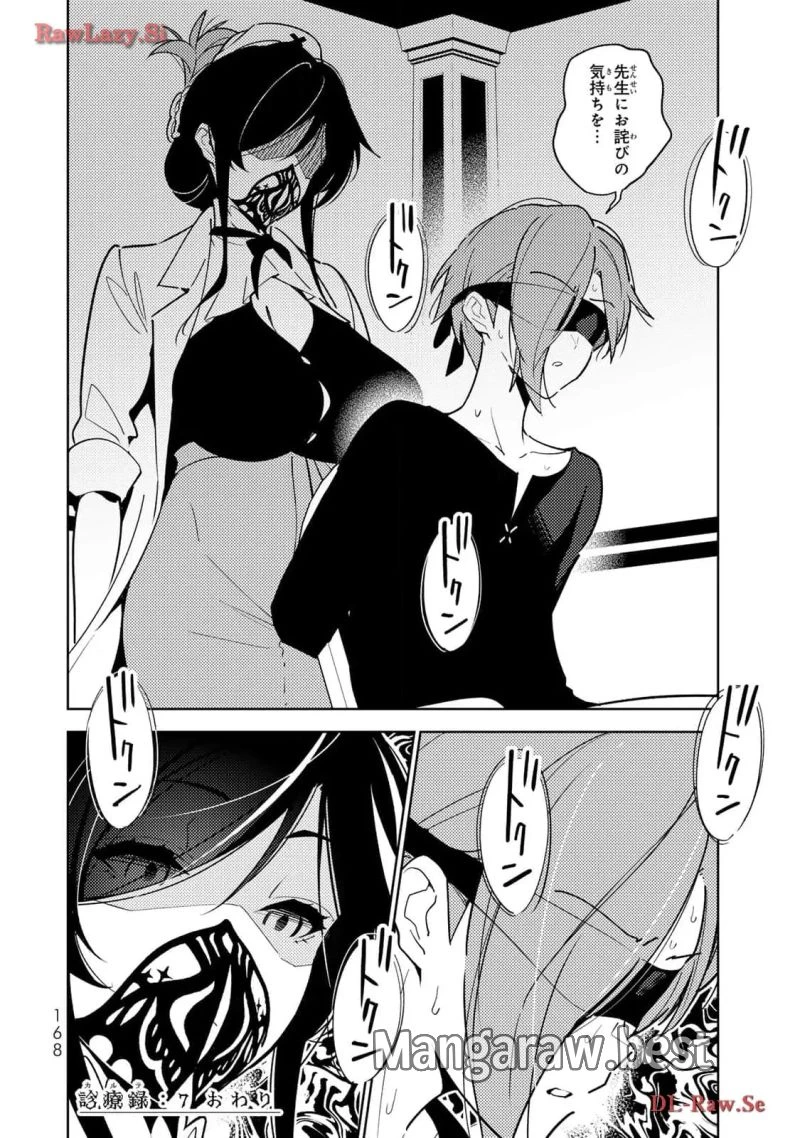 明けの女医と宵の魔女～僕と彼女のみだらなカルテ～ 第7話 - 16