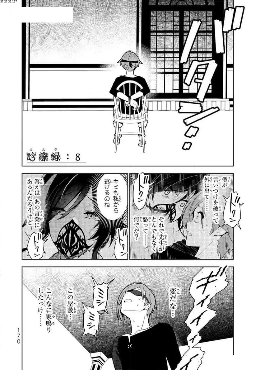 明けの女医と宵の魔女～僕と彼女のみだらなカルテ～ 第8話 - 2