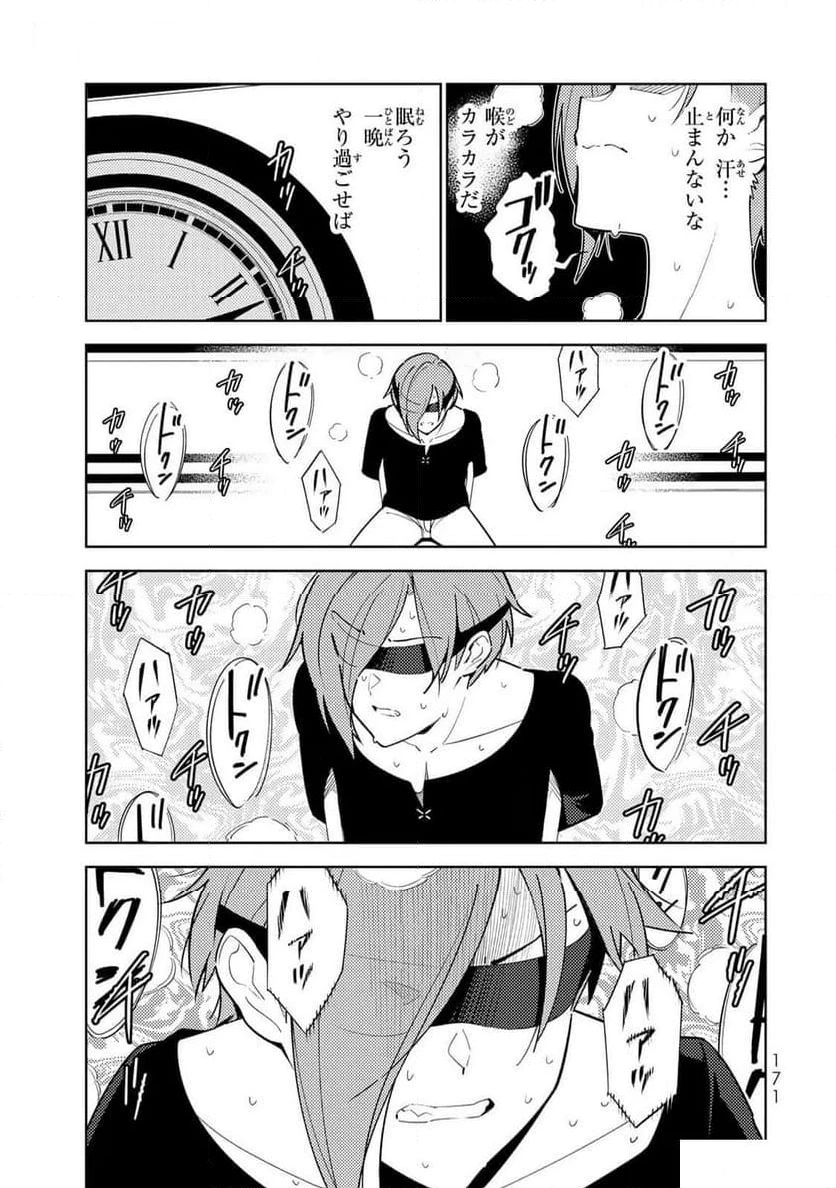 明けの女医と宵の魔女～僕と彼女のみだらなカルテ～ 第8話 - 3