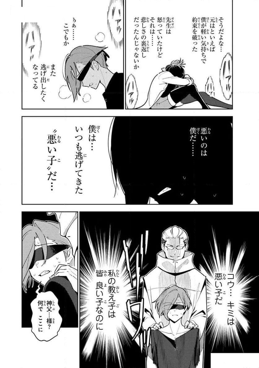 明けの女医と宵の魔女～僕と彼女のみだらなカルテ～ 第8話 - 4