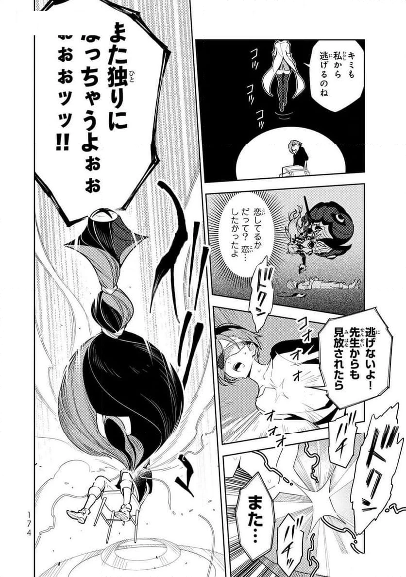 明けの女医と宵の魔女～僕と彼女のみだらなカルテ～ 第8話 - 6