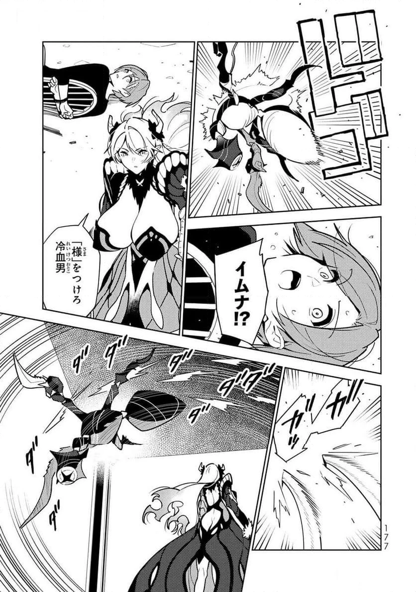 明けの女医と宵の魔女～僕と彼女のみだらなカルテ～ 第8話 - 9