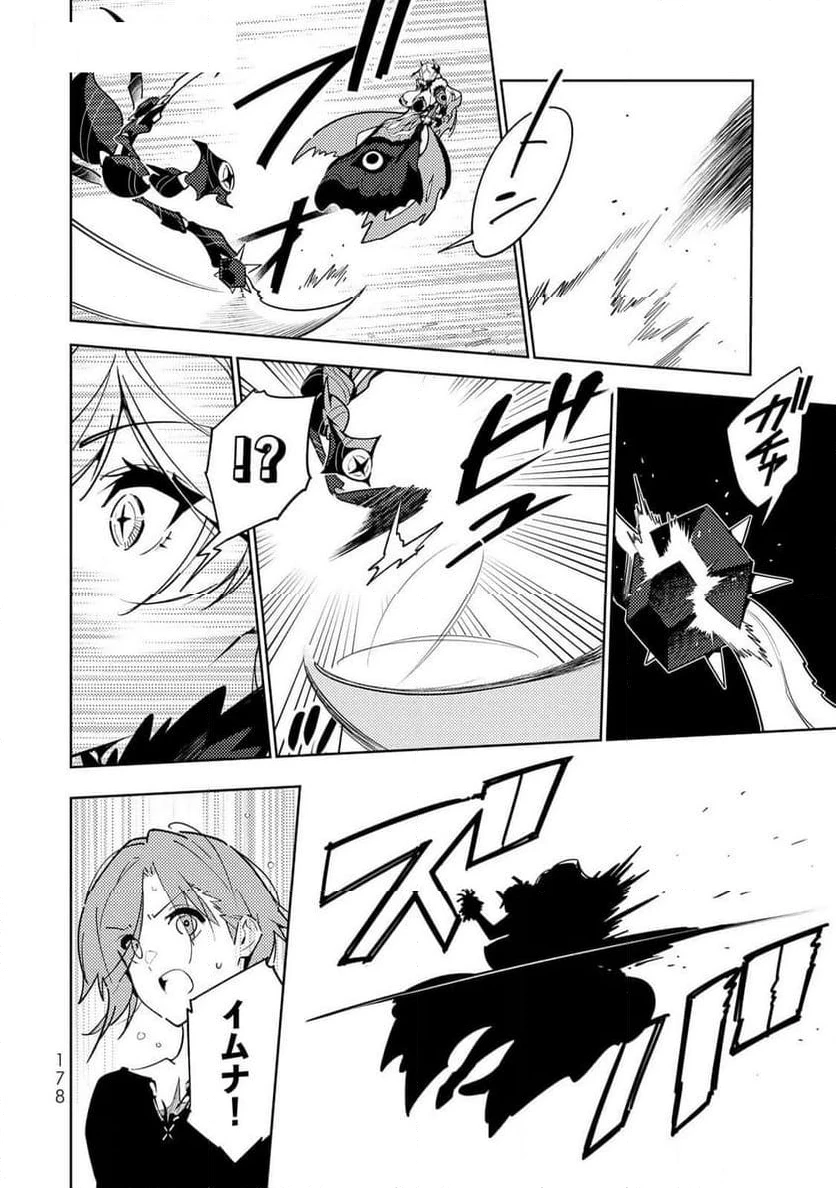 明けの女医と宵の魔女～僕と彼女のみだらなカルテ～ 第8話 - 10