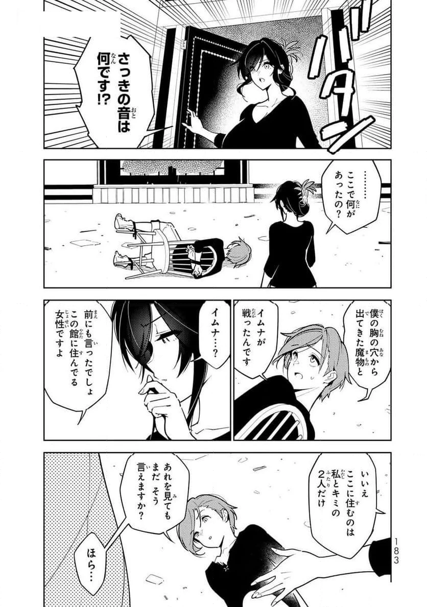 明けの女医と宵の魔女～僕と彼女のみだらなカルテ～ 第8話 - 15