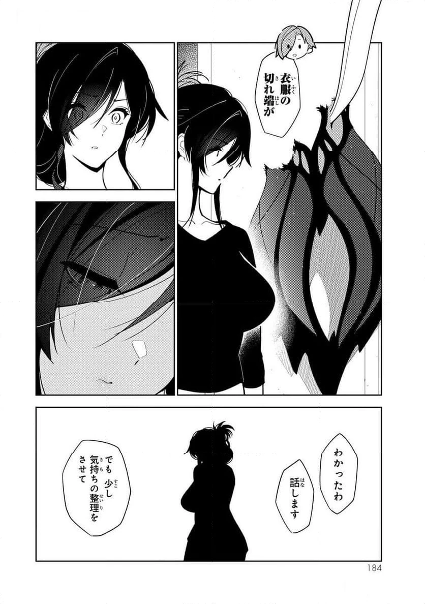 明けの女医と宵の魔女～僕と彼女のみだらなカルテ～ 第8話 - 16