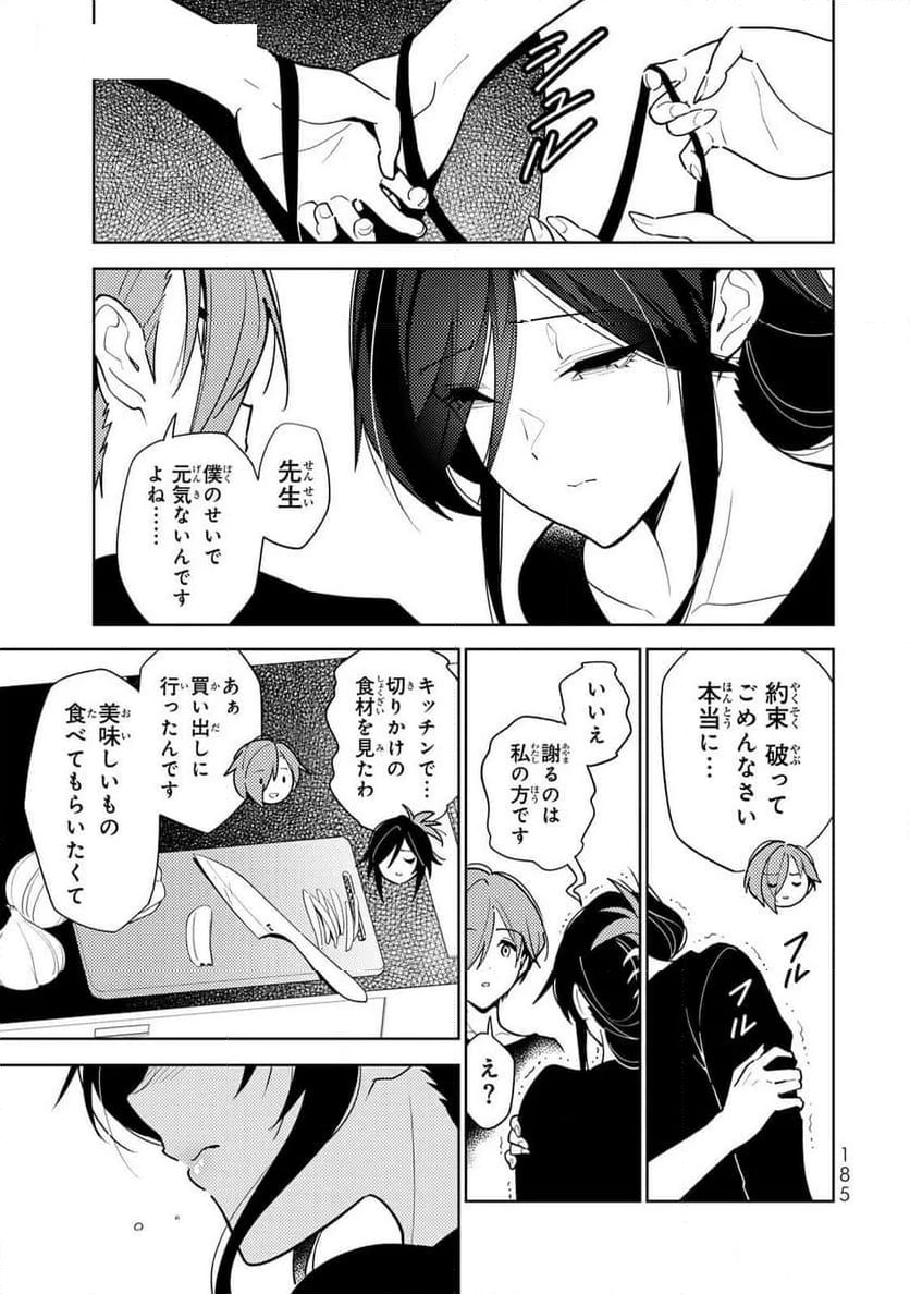 明けの女医と宵の魔女～僕と彼女のみだらなカルテ～ 第8話 - 17