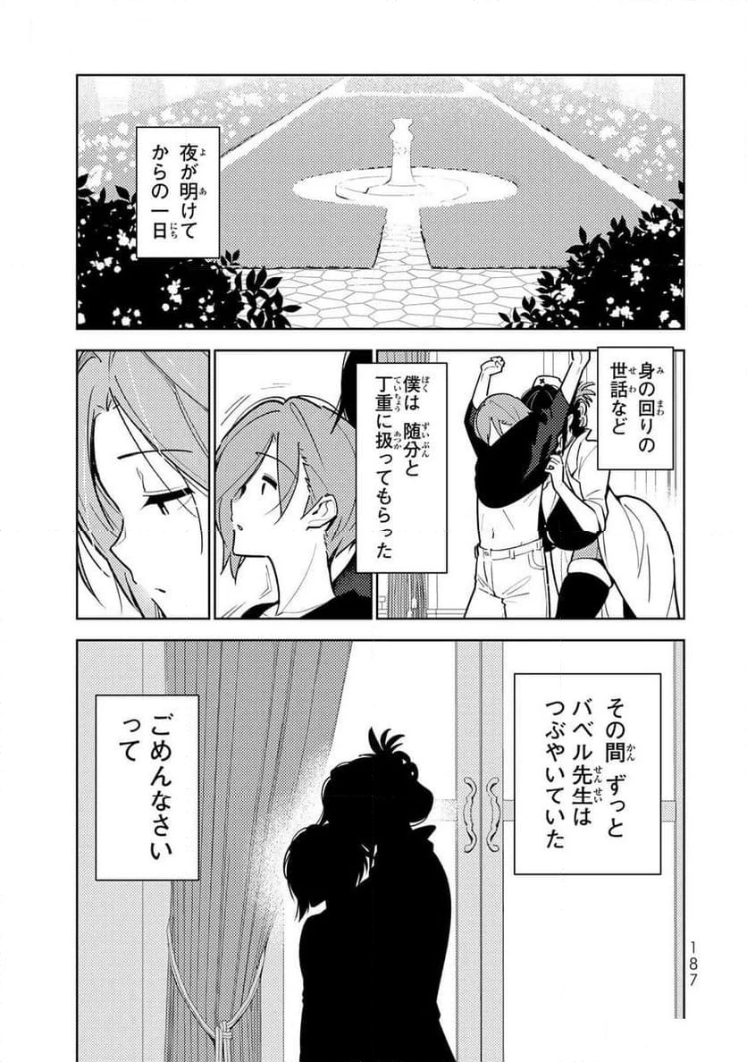 明けの女医と宵の魔女～僕と彼女のみだらなカルテ～ 第8話 - 19