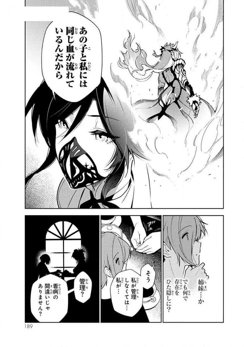 明けの女医と宵の魔女～僕と彼女のみだらなカルテ～ 第8話 - 21