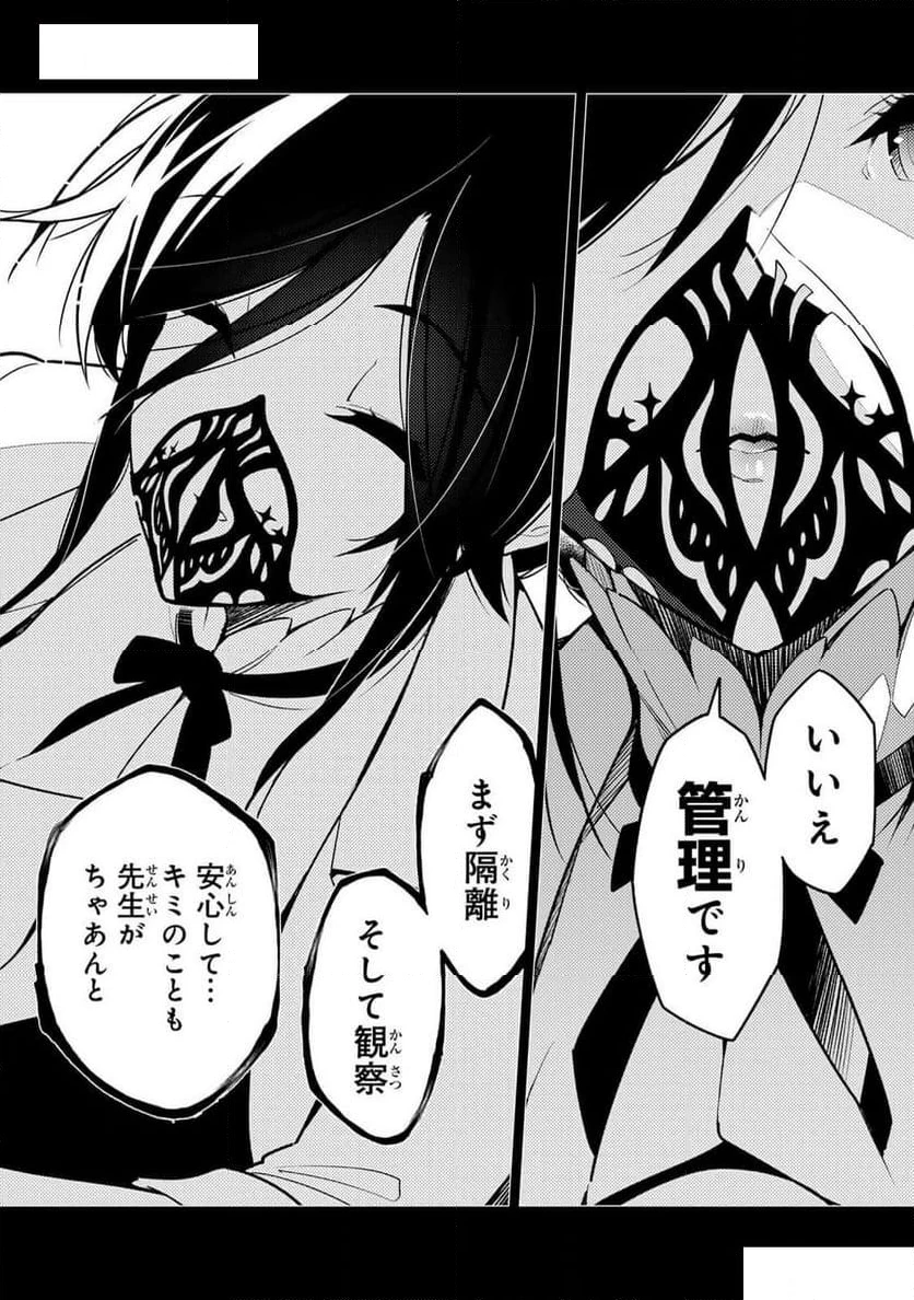 明けの女医と宵の魔女～僕と彼女のみだらなカルテ～ 第8話 - 22