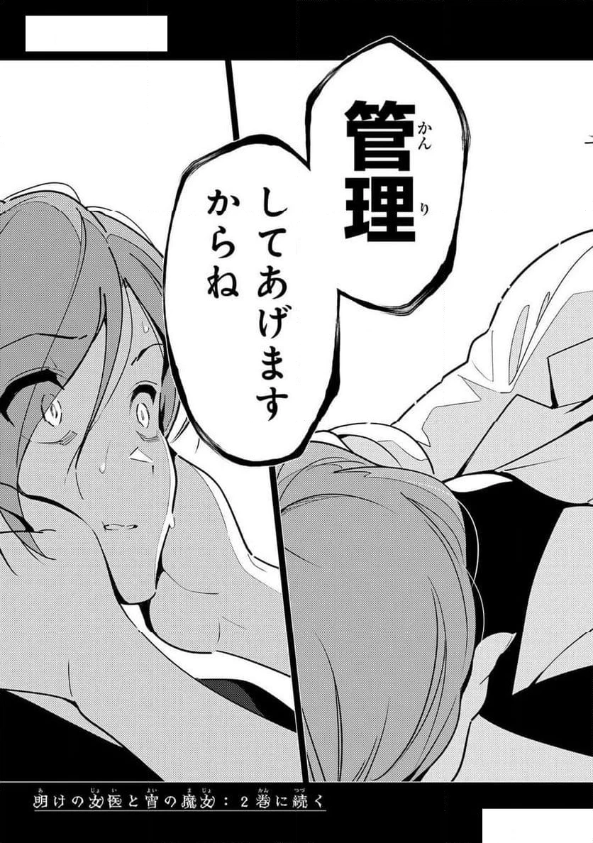 明けの女医と宵の魔女～僕と彼女のみだらなカルテ～ 第8話 - 23