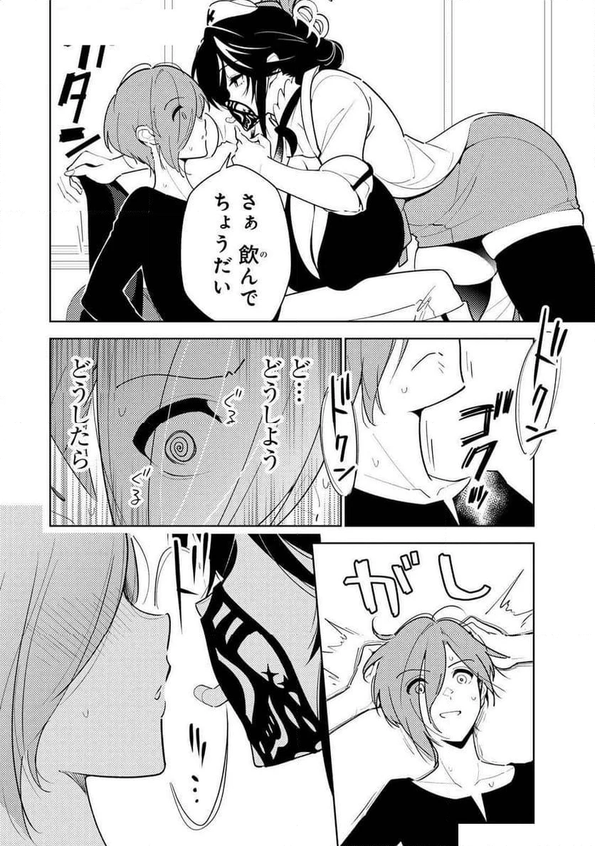 明けの女医と宵の魔女～僕と彼女のみだらなカルテ～ 第10話 - 2