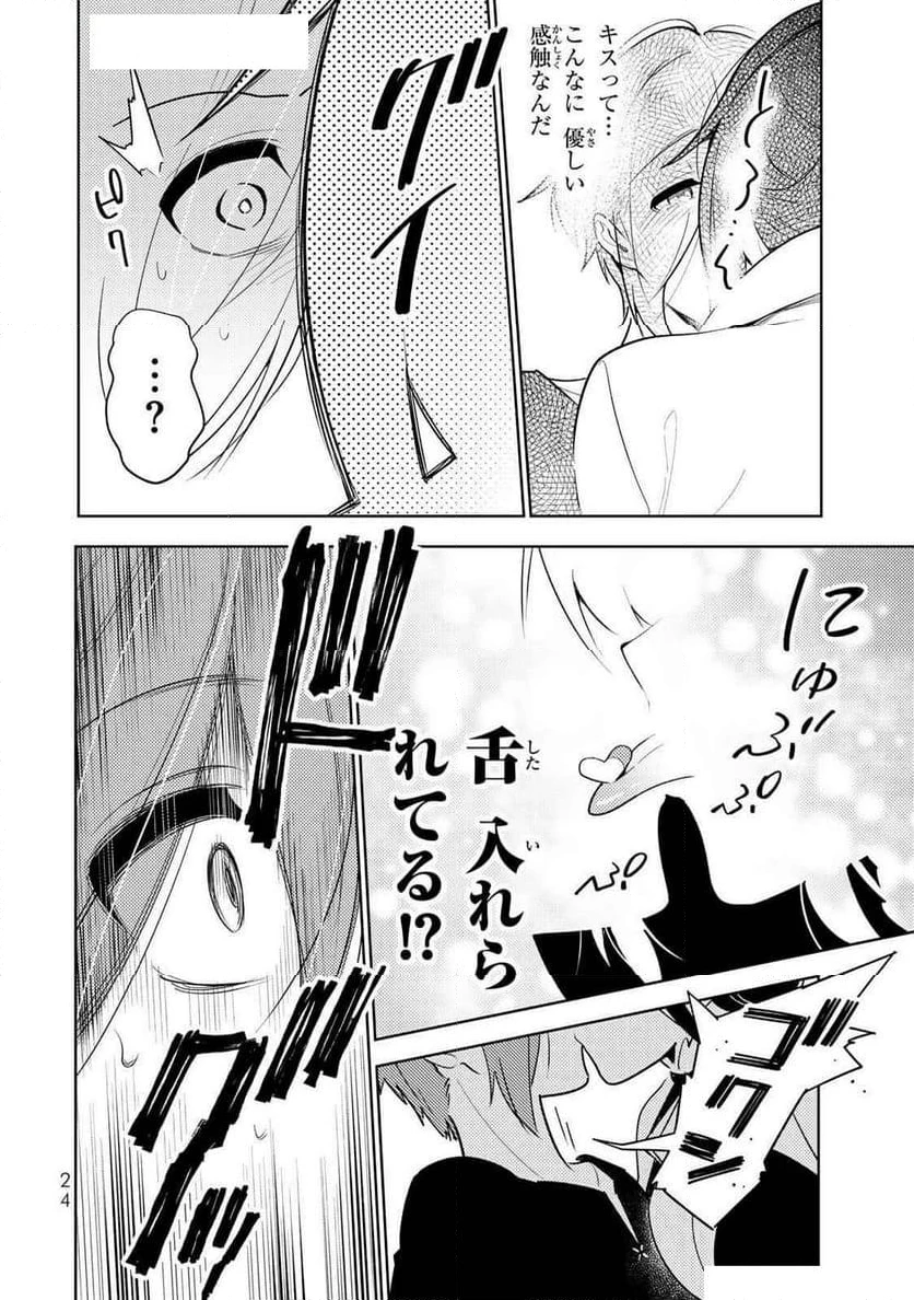 明けの女医と宵の魔女～僕と彼女のみだらなカルテ～ 第10話 - 4