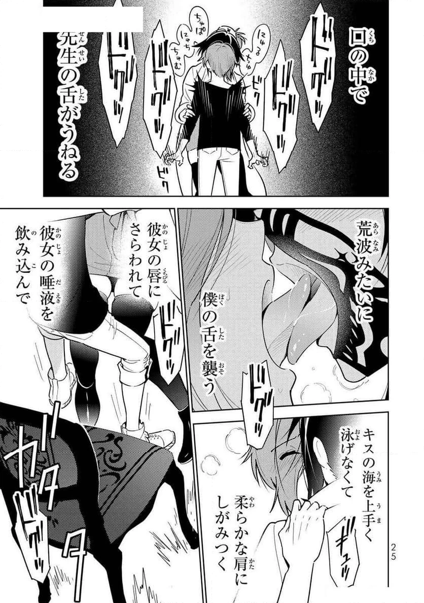 明けの女医と宵の魔女～僕と彼女のみだらなカルテ～ 第10話 - 5