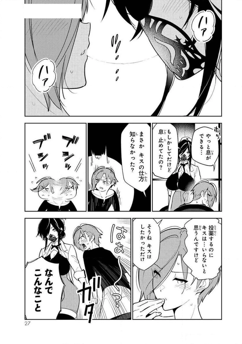 明けの女医と宵の魔女～僕と彼女のみだらなカルテ～ 第10話 - 7