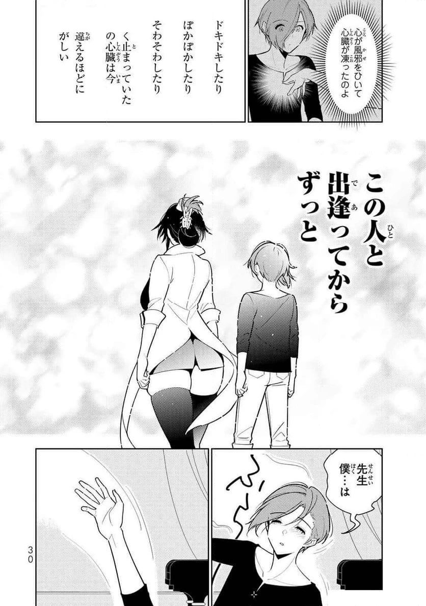 明けの女医と宵の魔女～僕と彼女のみだらなカルテ～ 第10話 - 10