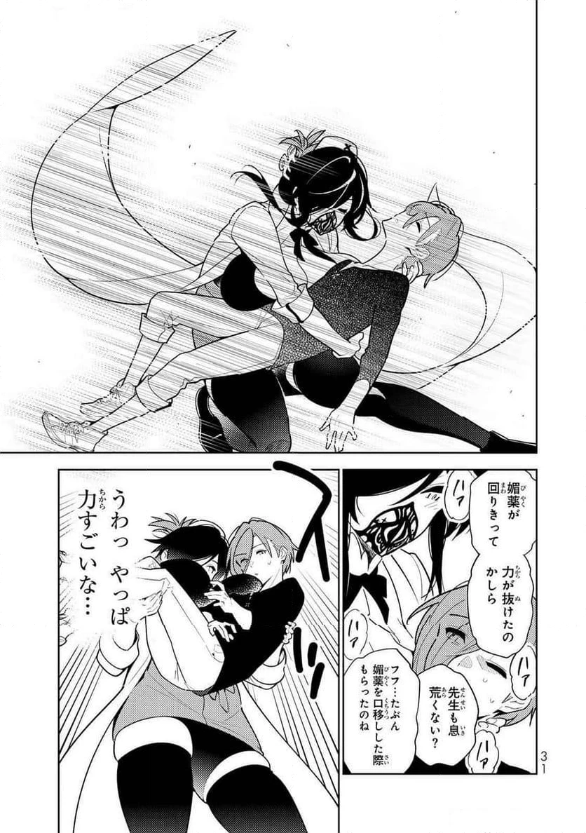 明けの女医と宵の魔女～僕と彼女のみだらなカルテ～ 第10話 - 11