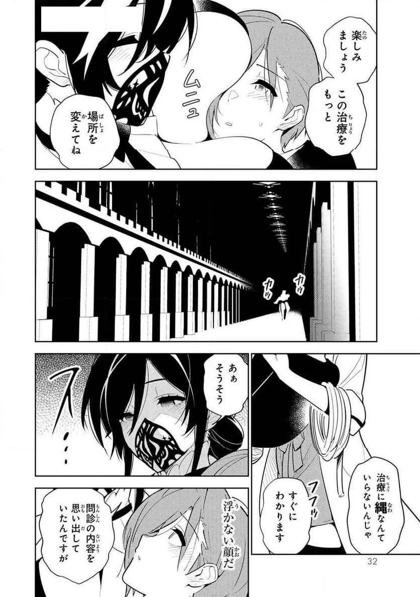 明けの女医と宵の魔女～僕と彼女のみだらなカルテ～ 第10話 - 12