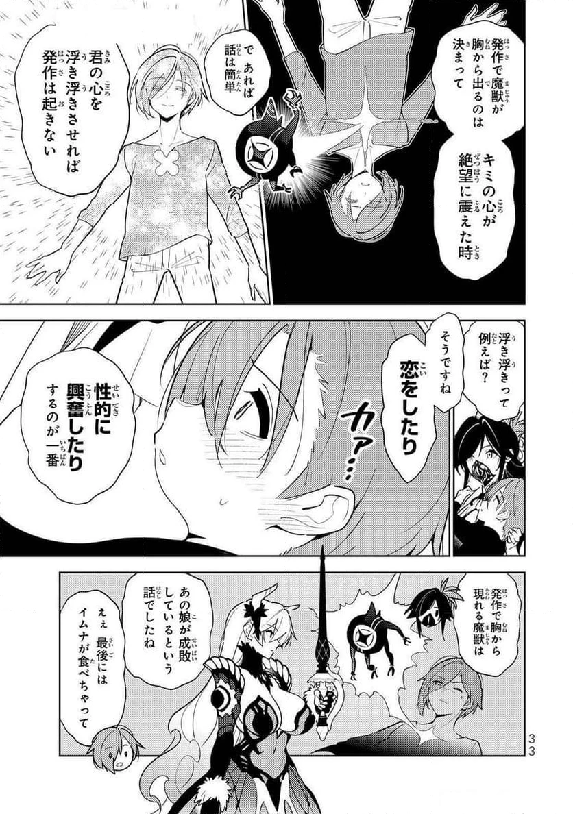 明けの女医と宵の魔女～僕と彼女のみだらなカルテ～ 第10話 - 13