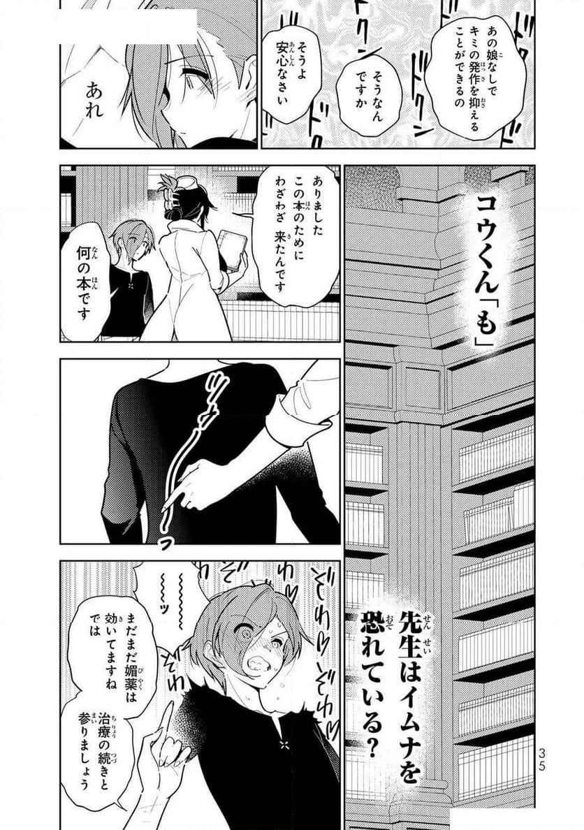 明けの女医と宵の魔女～僕と彼女のみだらなカルテ～ 第10話 - 15