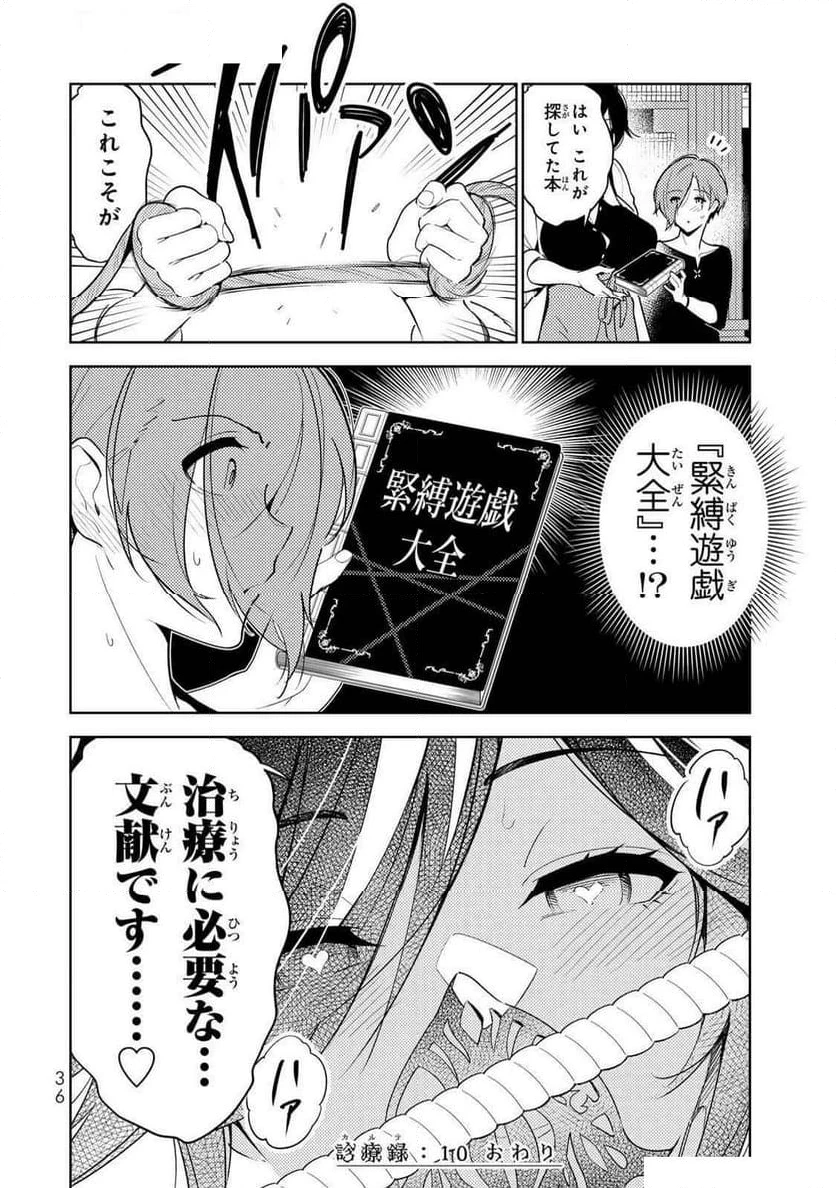 明けの女医と宵の魔女～僕と彼女のみだらなカルテ～ 第10話 - 16