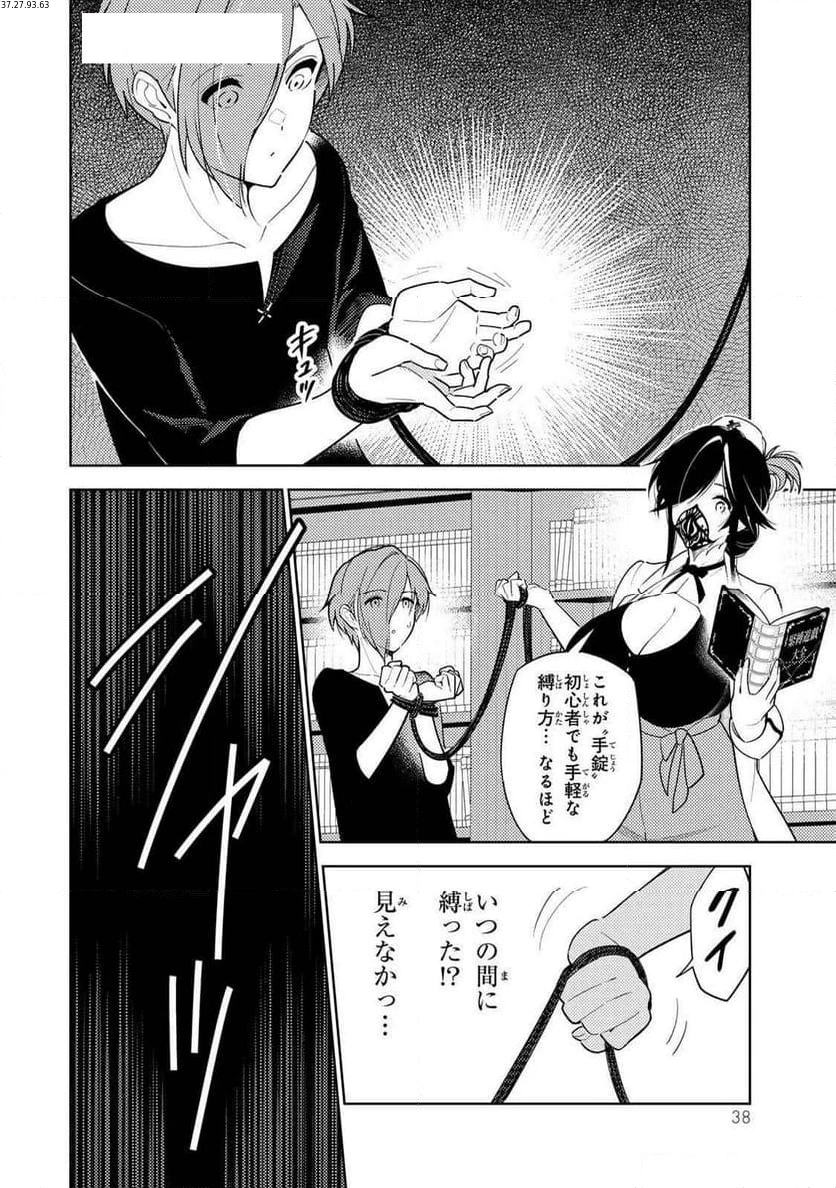 明けの女医と宵の魔女～僕と彼女のみだらなカルテ～ 第11話 - 2