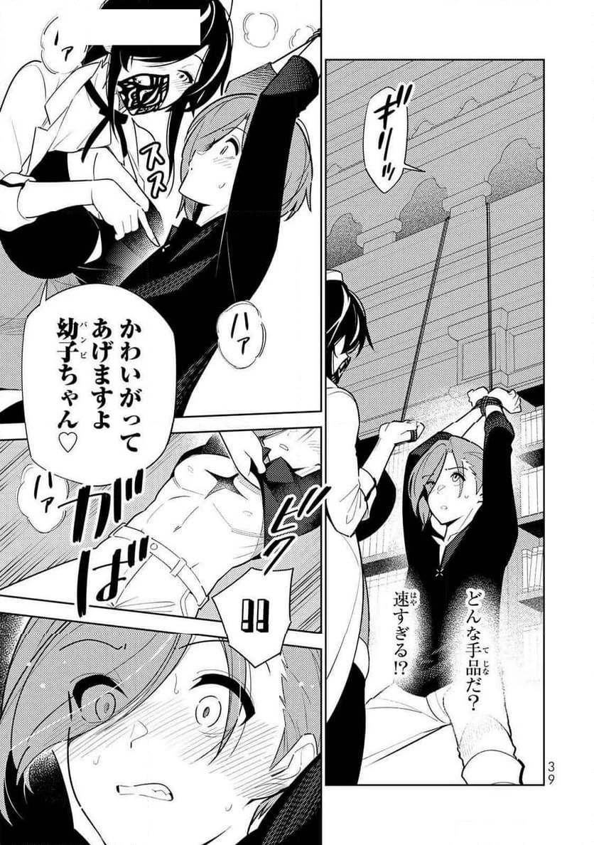 明けの女医と宵の魔女～僕と彼女のみだらなカルテ～ 第11話 - 3