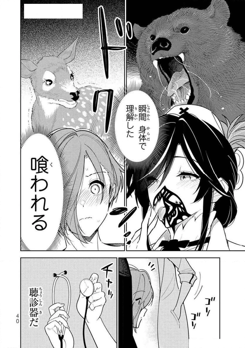 明けの女医と宵の魔女～僕と彼女のみだらなカルテ～ 第11話 - 4