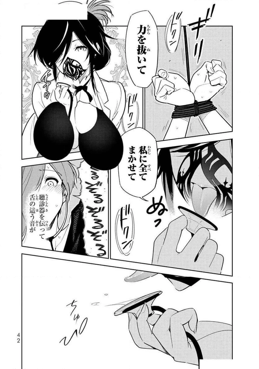 明けの女医と宵の魔女～僕と彼女のみだらなカルテ～ 第11話 - 6