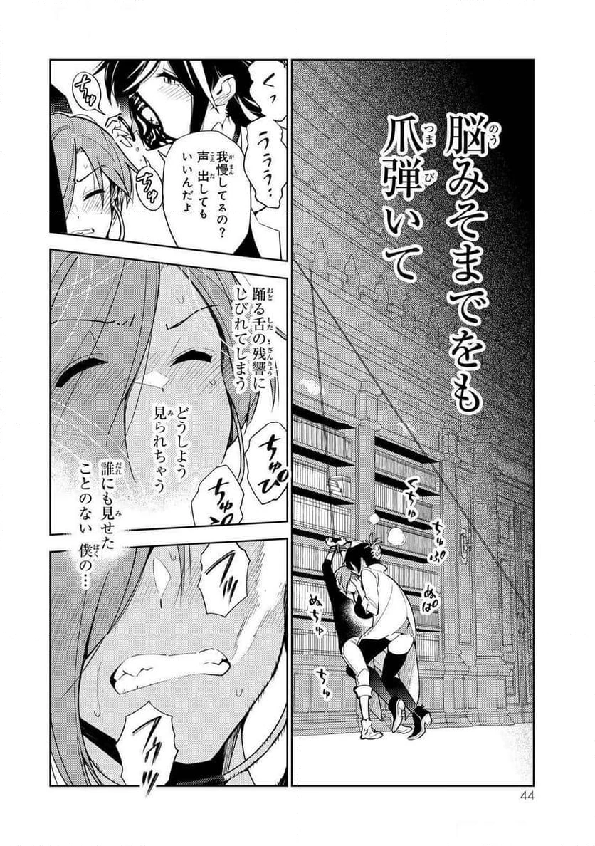 明けの女医と宵の魔女～僕と彼女のみだらなカルテ～ 第11話 - 8