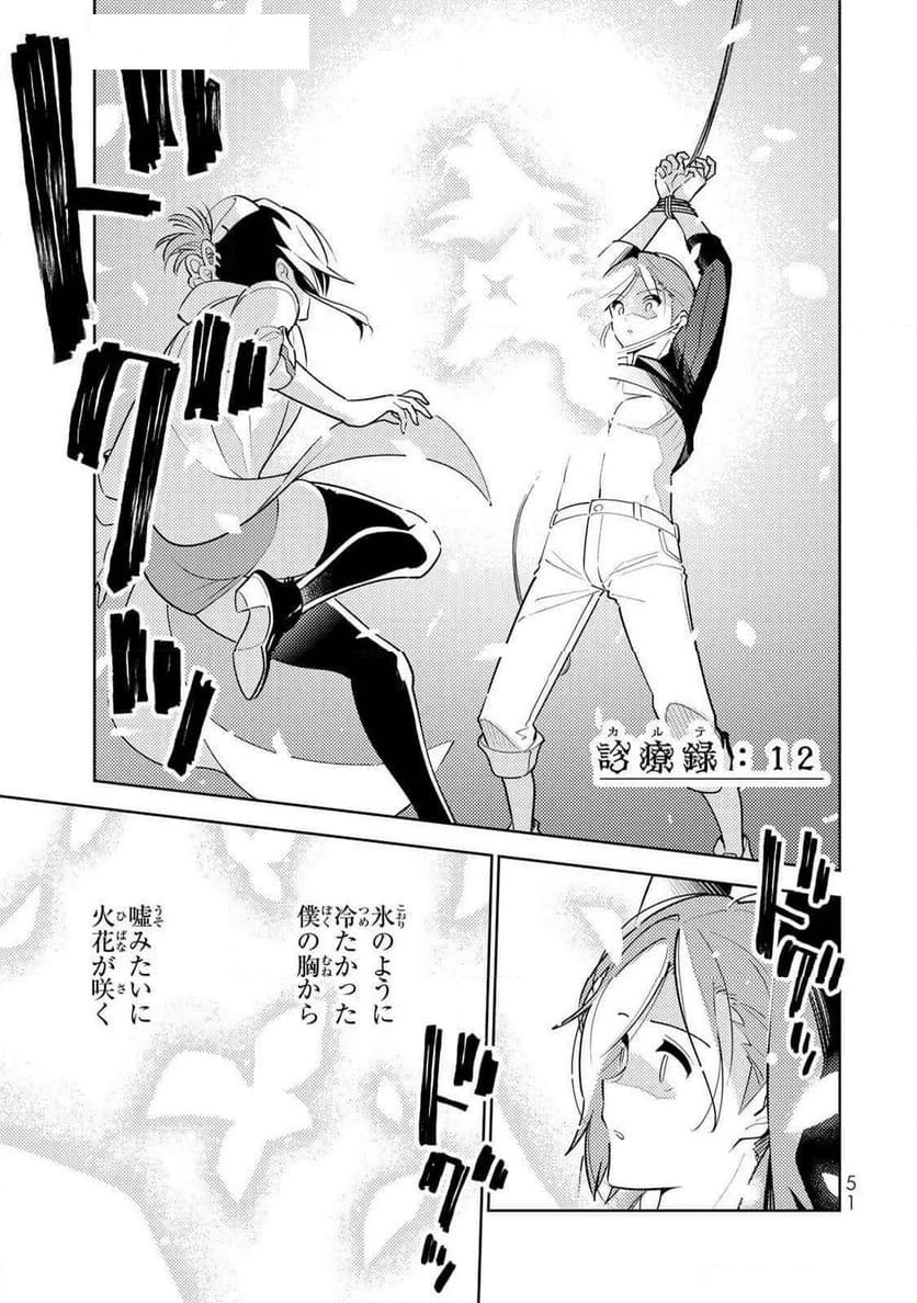 明けの女医と宵の魔女～僕と彼女のみだらなカルテ～ 第12話 - 1